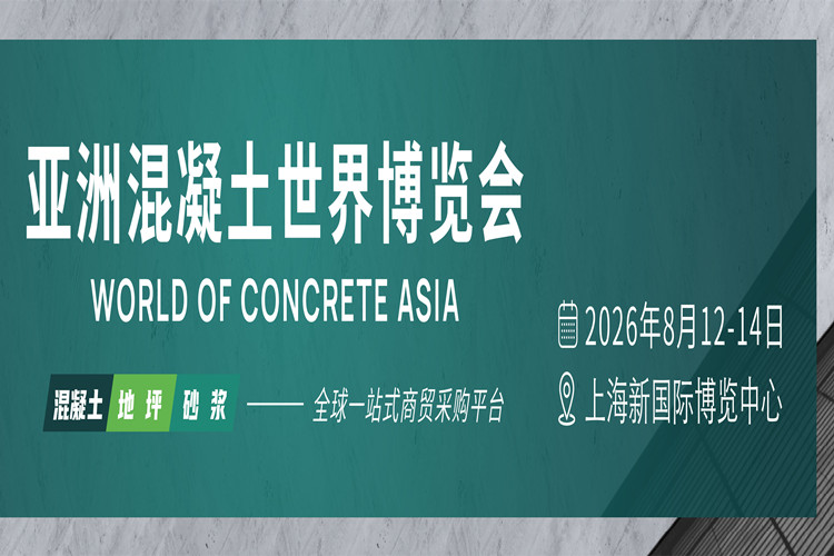 Nuestra empresa asistirá a World of Concrete Asia 2026.jpg Nuestra empresa asistirá a World of Concrete Asia 2026.jpg